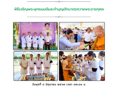 ข่าวประชาสัมพันธ์ สตจ.ฉะเชิงเทรา ประจำปีงบประมาณ 2569